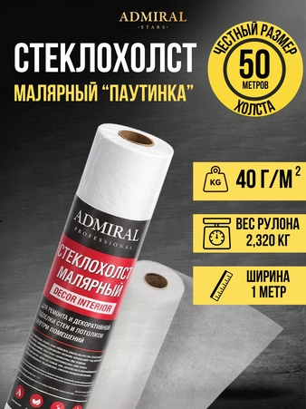 Стеклохолст малярный ADMIRAL 40гр/кв м (1м*50м) 1/4 шт в кор - Адмирал - Оптовые поставки строительных материалов от производителя