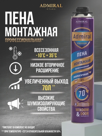 Пена проф. 70 ADMIRAL PREMIUM  всесезонная, 850гр/1000 мл  1ящ/12шт - Адмирал - Оптовые поставки строительных материалов от производителя