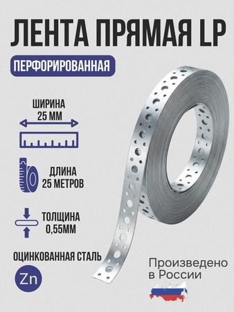 Лента прямая LP 25х0.55 (рул 25м) (1шт/1уп-5рул) - Адмирал - Оптовые поставки строительных материалов от производителя Лента прямая LP 25х0.55 (рул 25м) (1шт/1уп-5рул) - Адмирал - Оптовые поставки строительных материалов от производителя