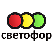 Светофор