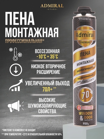 Пена проф. ADMIRAL PREMIUM GOLD всесезонная, 950гр/1000 мл 1ящ/12шт - Адмирал - Оптовые поставки строительных материалов от производителя
