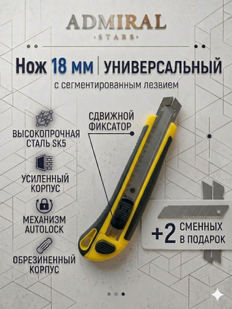 Нож 18мм обрез корпус сдвижной фиксатор + 2 лезвия ADMIRAL 1уп/96шт - Адмирал - Оптовые поставки строительных материалов от производителя Нож 18мм обрез корпус сдвижной фиксатор + 2 лезвия ADMIRAL 1уп/96шт - Адмирал - Оптовые поставки строительных материалов от производителя