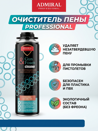Очиститель монтажной цены купить в Минске - Цена на очиститель пистолета для монтажной цены