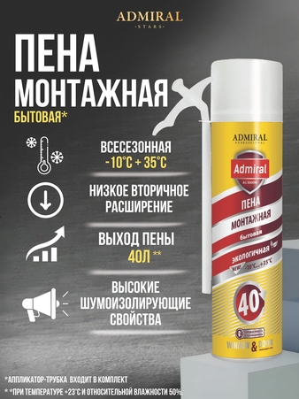 Пена бытовая 40 ADMIRAL  всесезонная 400гр/550мл  1ящ/12шт  - Адмирал - Оптовые поставки строительных материалов от производителя