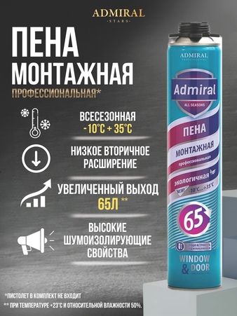Пена проф. 65 ADMIRAL всесезонная -10С 750гр/1000 мл  ящ/12шт - Адмирал - Оптовые поставки строительных материалов от производителя