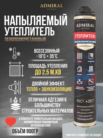 Напыляемый утеплитель пенополиуретановый ADMIRAL 900гр/900 мл 1ящ/12шт - Адмирал - Оптовые поставки строительных материалов от производителя Напыляемый утеплитель пенополиуретановый ADMIRAL 900гр/900 мл 1ящ/12шт - Адмирал - Оптовые поставки строительных материалов от производителя