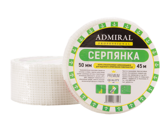 Серпянка 65 гр/м2 ADMIRAL  50мм*45м уп/45рул - Адмирал - Оптовые поставки строительных материалов от производителя