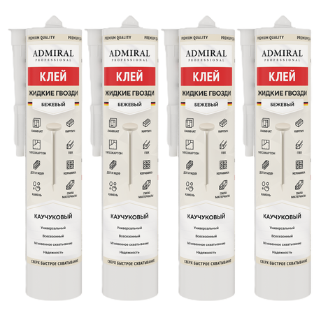 Жидкие гвозди бежевый 445гр / 300мл туба уп/24шт ADMIRAL - Адмирал - Оптовые поставки строительных материалов от производителя