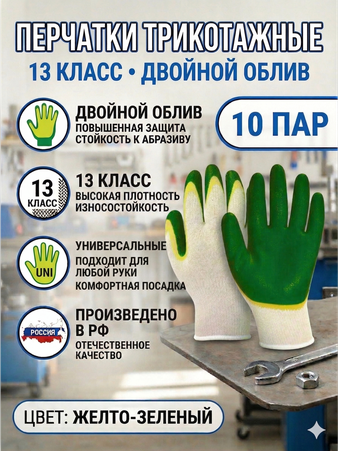 Перчатки трикотажные с 2-ым латексным обливом зеленые 13 класс 1уп-10пар, 1ящ-300пар, Арт. ПВХ2-01Т - Адмирал - Оптовые поставки строительных материалов от производителя Перчатки трикотажные с 2-ым латексным обливом зеленые 13 класс 1уп-10пар, 1ящ-300пар, Арт. ПВХ2-01Т - Адмирал - Оптовые поставки строительных материалов от производителя